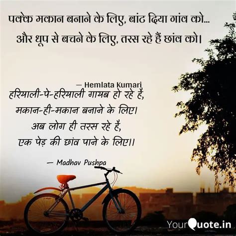 Quotes Writings By Madhav Kumar