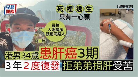 抗癌鬥士專訪｜港男34歲患肝癌三期 曾2度復發拒弟捐肝：想重回病房鼓勵同路人