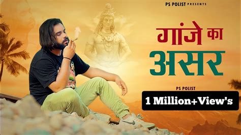 Ganje Ka Asar Official Video Singer Ps Polist Bhole Baba New Song