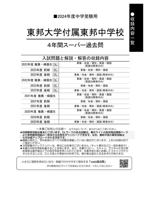 楽天ブックス 東邦大学付属東邦中学校（2024年度用） 4年間スーパー過去問 9784799669754 本