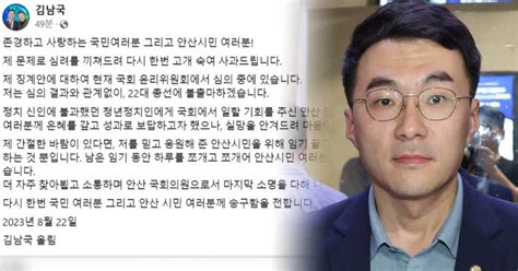 코인 논란 김남국 내년 총선 불출마 선언