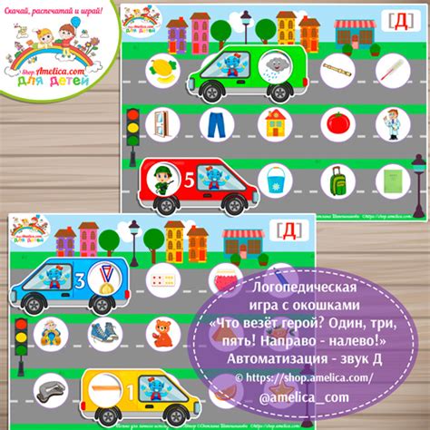 Логопедическая игра с окошками - Автоматизация - звук Д скачать