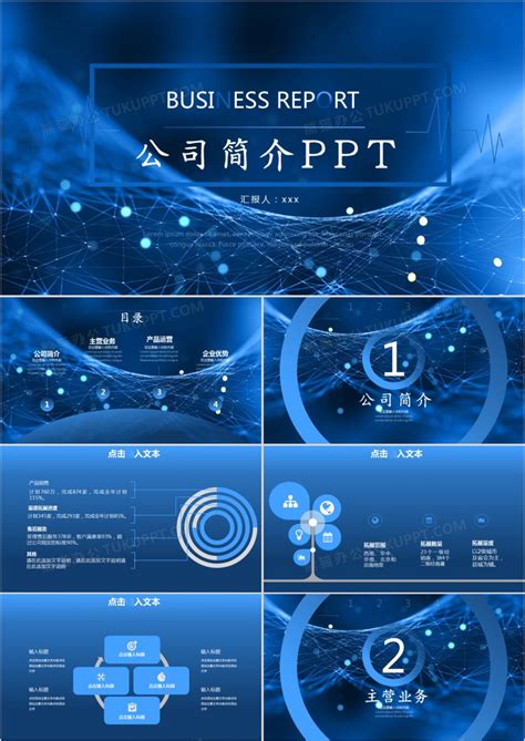 蓝色科技风科技公司介绍ppt模板下载熊猫办公