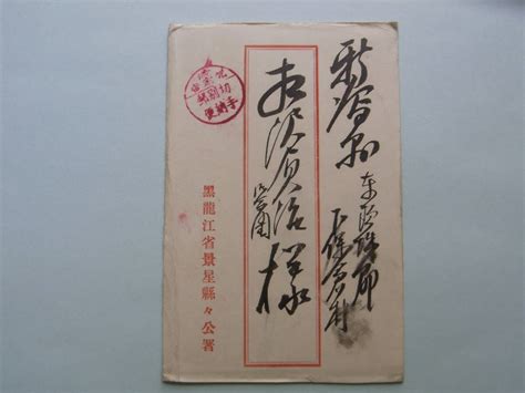 8 戦争 軍事郵便 満 家店 切手別納郵便 大同3年年賀状 参事官新潟県 資料 戦争郵便 朝鮮 満州 中国 台湾 はがき 売買された