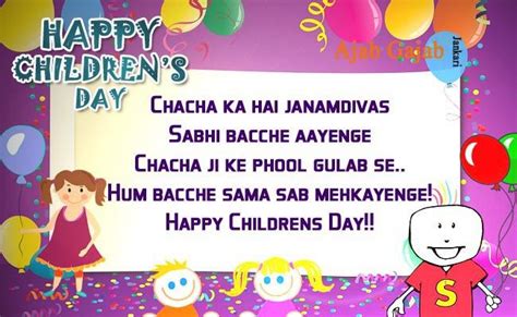 Happy Children’s Day Quotes & Wishes in Hindi: SMS, Images & Status for ...