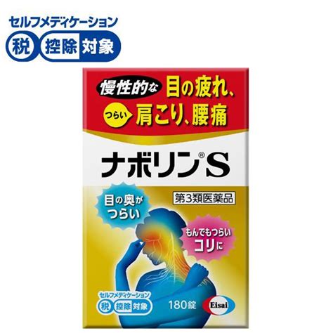 第3類医薬品 ナボリンS エーザイ イオンスタイルオンライン 衣料品暮らしの品をネットでお買物