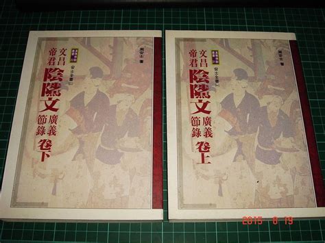 絕版《文昌帝君 陰騭文節錄廣義 卷上、下 》周安士著 眾生文化出版 民國85年初版【cs超聖文化讚】 蝦皮購物