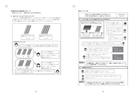 令和4年度 全国学力・学習状況調査 報告書 小学校 算数：国立教育政策研究所 National Institute For