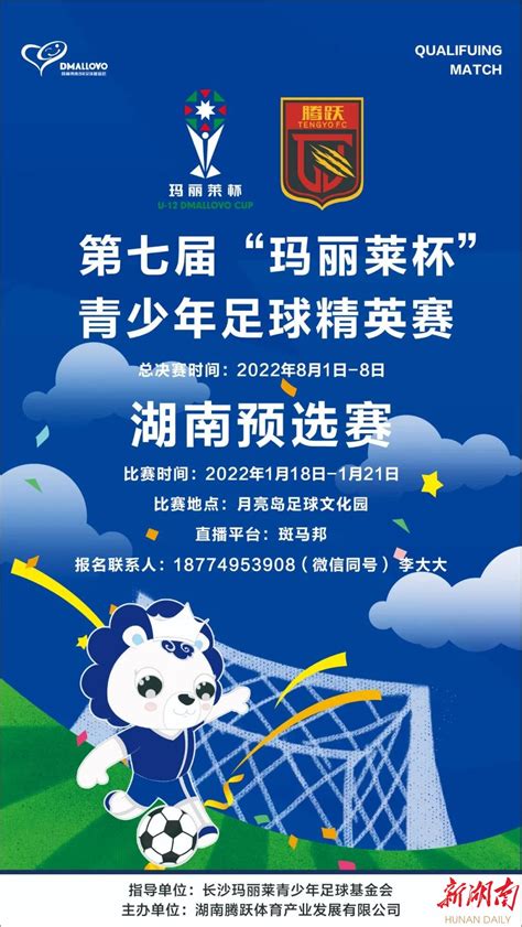 16支队伍争夺2席位 2022赛季“玛丽莱杯”湖南赛区预选赛今日在长开赛 体育赛事 新湖南