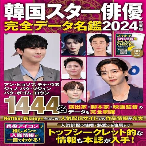 俳優業界のことが一冊で丸わかり韓国スター俳優完全データ名鑑2024年度版本日より発売 2023年11月15日掲載 ライブドアニュース