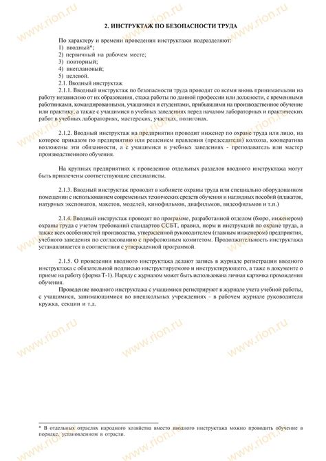 Журнал регистрации вводного инструктажа Макет RA0154 ~ Типография РИОН