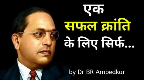 बाबासाहेब डॉ भीमराव अंबेडकर के अनमोल विचार Bhimrao Ambedkar Quotes In