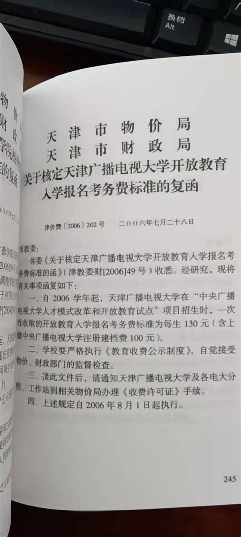 天津市物价局 天津市财政局关于核定天津广播大学开放教育入学报名考务费标准的复函津价费〔2006〕202号其他法定公开信息天津市东丽区人民政府