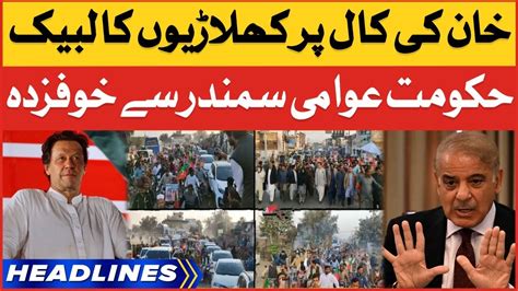 Imran Khan Protest Call News Headlines At 5 AM Imported Govt Afraid