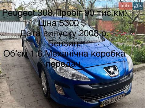 AUTO.RIA – Продам Пежо 308 2008 (AB3759AX) бензин хетчбек бу у Жмеринці ...