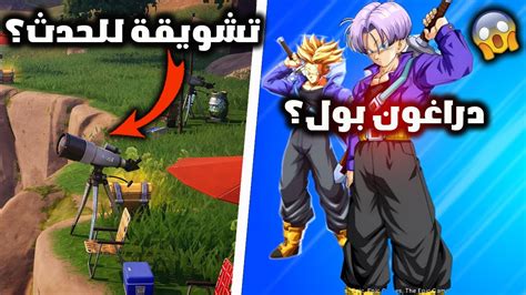 فورت نايت تلميحة رسمية لحدث نهاية السيزون وتعاون دراغون بول الجديد