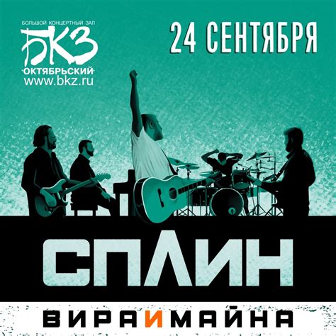 Сплин