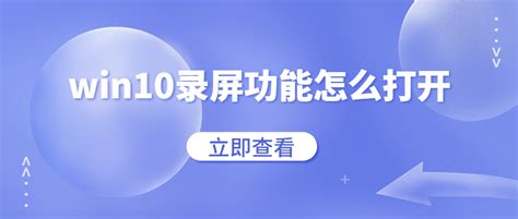 Win10系统录屏功能怎么打开？ 哔哩哔哩