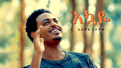 Akuaye አኳዬ Alemye Getachew Amharic Music Ethiopian Musics