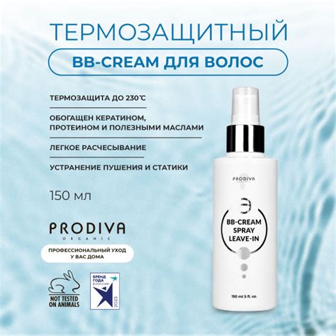 Термозащитный крем спрей для волос с кератином и протеинами, 150 мл ...