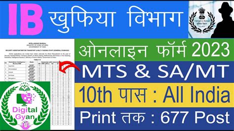 IB SA MTS Online Form 2023 Kaise Bhare How To Fill IB Online Form