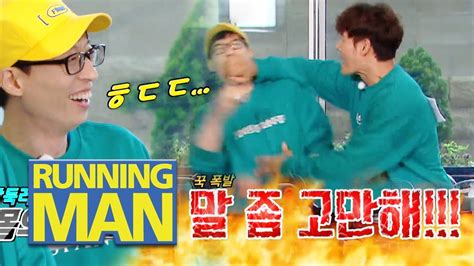 Yoo Jae Seok Cuts In Kim Jong Kook Explodes Running Man Ep