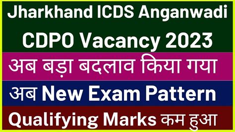 Jharkhand Cdpo Exam New Exam Pattern New Qualifying Marks