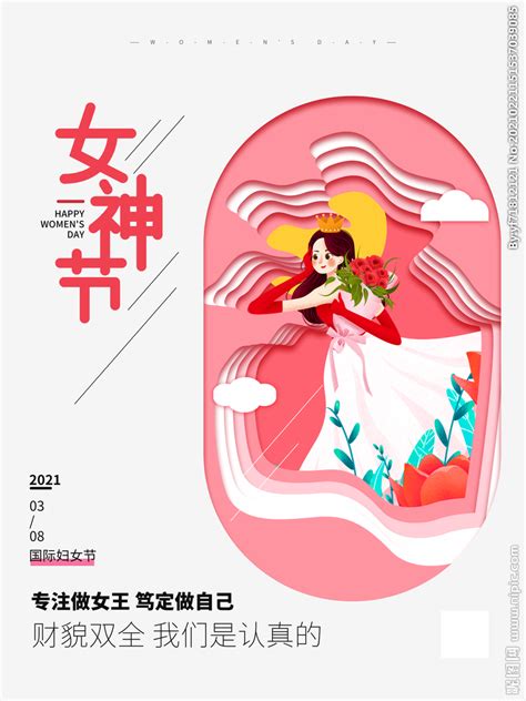 妇女节海报设计图 广告设计 广告设计 设计图库 昵图网