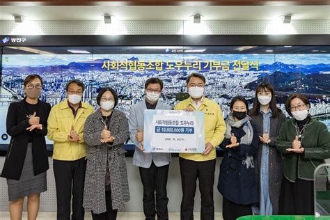 사회적협동조합 도우누리 광진구에 1천만 원 기부 서울로컬뉴스