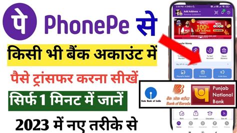 Phonepe Se Bank Me Paise Kaise Transfer Kare Phonepe Se Bank Me