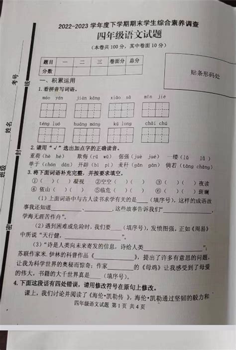 2023山东临沂平邑县四年级下册语文期末试卷（下载版） 四年级语文期末下册 奥数网