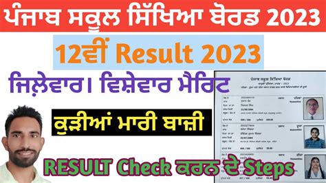 PSEB 12th Result 2023 Kaise Dekhe PSEB 12th Result 2023 How To