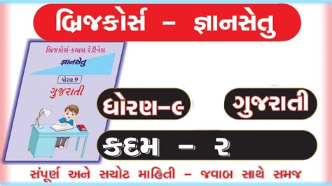 Gyan Setu Std Gujarati Kadam Bridge Course Class Readiness