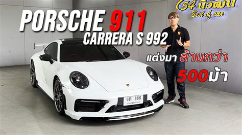 Review Porsche Carrera S