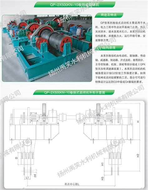 Qp 25x500kn 10卷扬式启闭机 卷扬启闭机 扬州禹笑水利机械有限公司