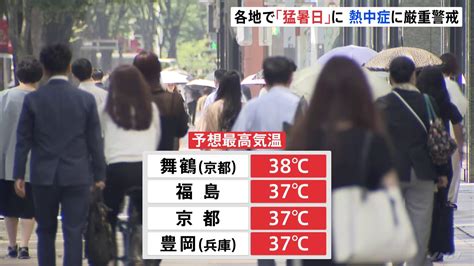 全国的に35度以上の“猛暑日”予想 京都の舞鶴で38度となる見込み Tbs News Dig