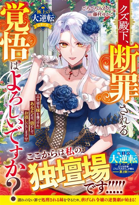 ベリーズファンタジー＆スイート2023年9月刊行のラインナップをご紹介。『クズ殿下、断罪される覚悟はよろしいですか？』など3冊 ラノベニュースオンライン