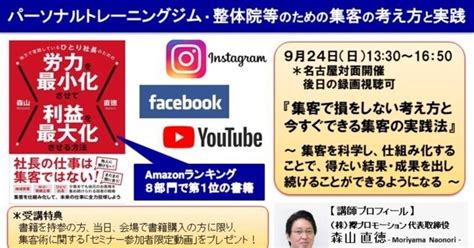 集客・マーケティングを問う時間｜西口 雄生：トレーナー・インストラクター専門のブランド戦略プロデューサー