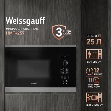 Встраиваемая микроволновая печь Weissgauff Микроволновая печь HMT ...