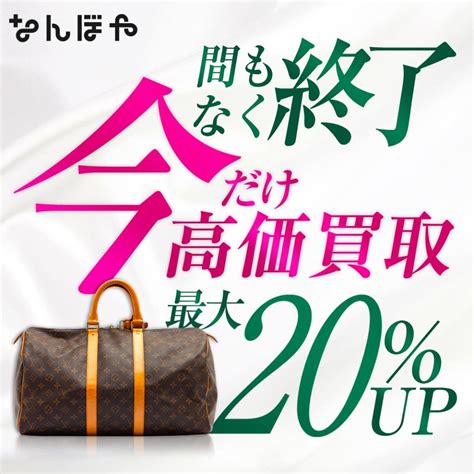 なんぼや【公式】 On Twitter おはようございます☀️ 週末なので宣伝させてください。 大好評開催中の買取額最大20up