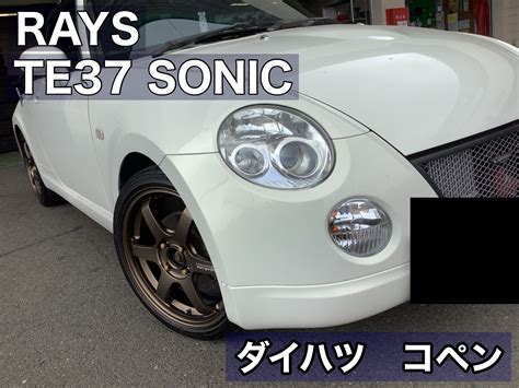 RAYS TE37 SONIC ダイハツ コペン装着 ダイハツ コペン ホイール タイヤホイール関連 タイヤホイール交換