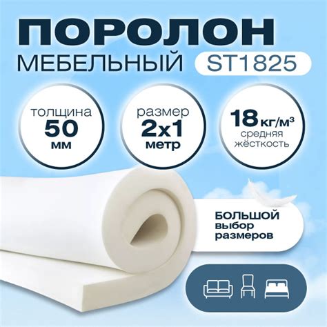 Поролон мебельный листовой ST 1825 2000х1000х50 мм средней жесткости ...