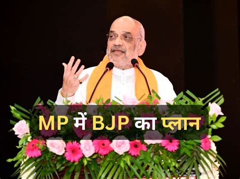 Amit Shah Reveals Bjp Strategy For Mp Assembly Election 2023 Sets Target To Win 150 Seats Bjp