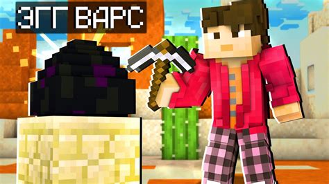 СЛОМАЙ ЧУЖОЕ ЯЙЦО ЧТОБЫ ВЫЖИТЬ В МАЙНКРАФТ. Minecraft - YouTube