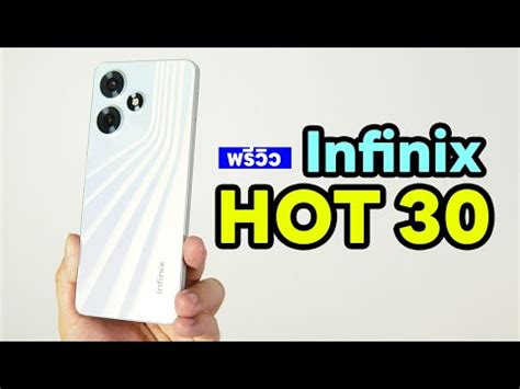 พรวว Infinix Hot สวยจด จอใหญ ลำโพงค สเปคเกมมงสมราคา xxx บาท YouTube