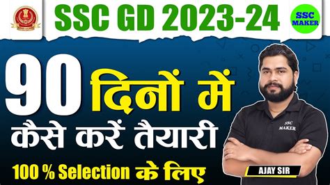 Ssc Gd New Vacancy 2023 24 Ssc Gd 90 Day Best Study Plan Ssc Gd