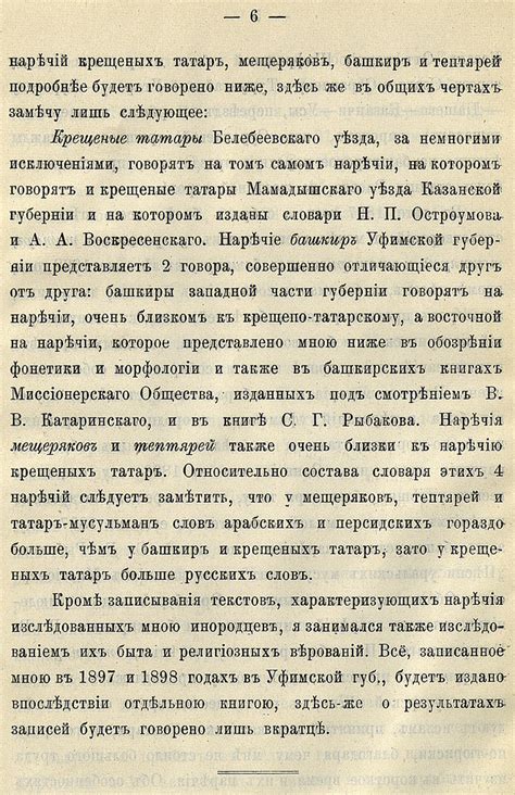 1900. Катанов Н.Ф. Отчёт о поездке... в Уфимскую губернию_… | Flickr