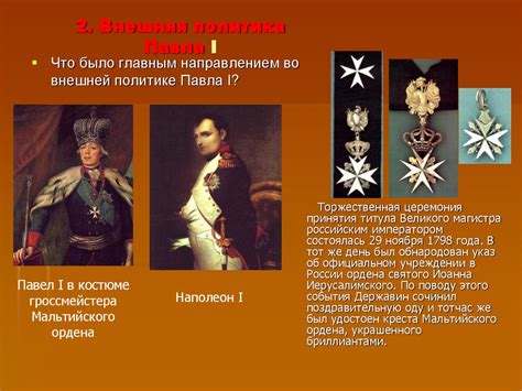Царствование Павла I (1796-1801) - презентация онлайн
