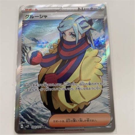 Pokémon TCG Grusha SR sv2P 090 071 Scarlet Violet Snow Hazard Pokemon