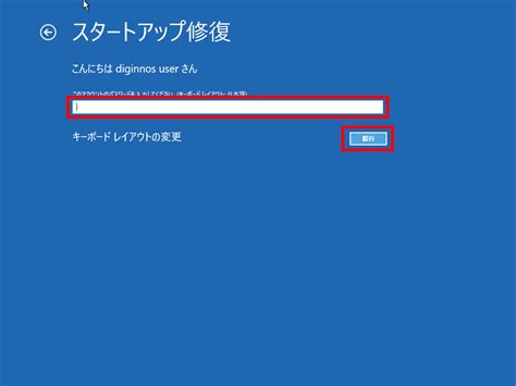 Windows が起動しなくなったときにスタートアップ修復をする方法 Windows 10 ドスパラ サポートfaq よくあるご